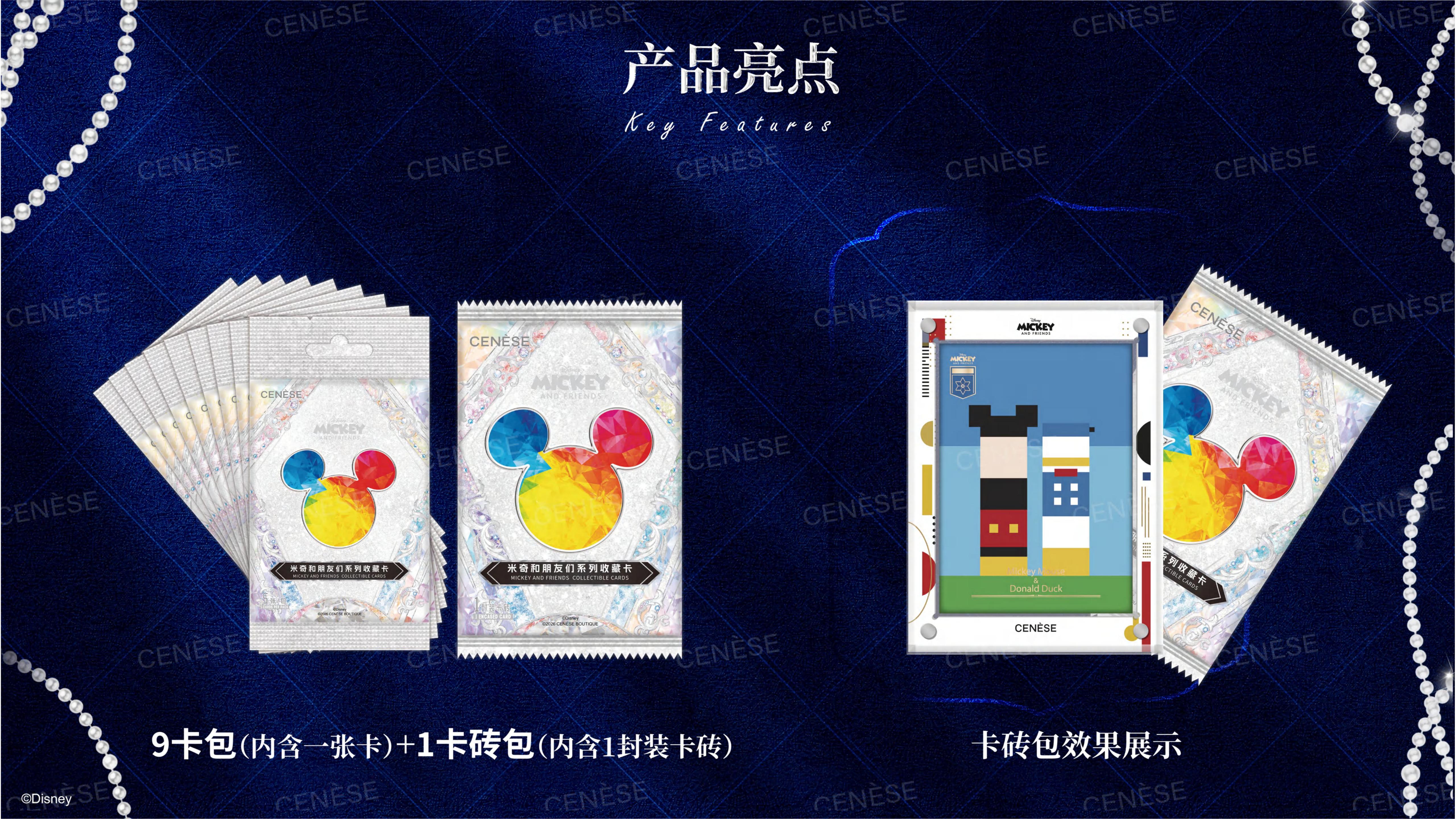 2026 CENÈSE 米奇和朋友们系列收藏卡.(2)_03